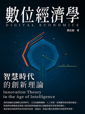 cover image of 數位經濟學